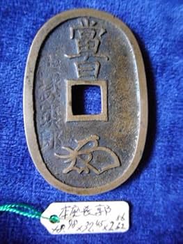 古銭 玉塚天保銭(天保銭は人の鏡) 玉塚天保 「天保銭は人の鏡」 美品 送料込 - ワタナベコイン